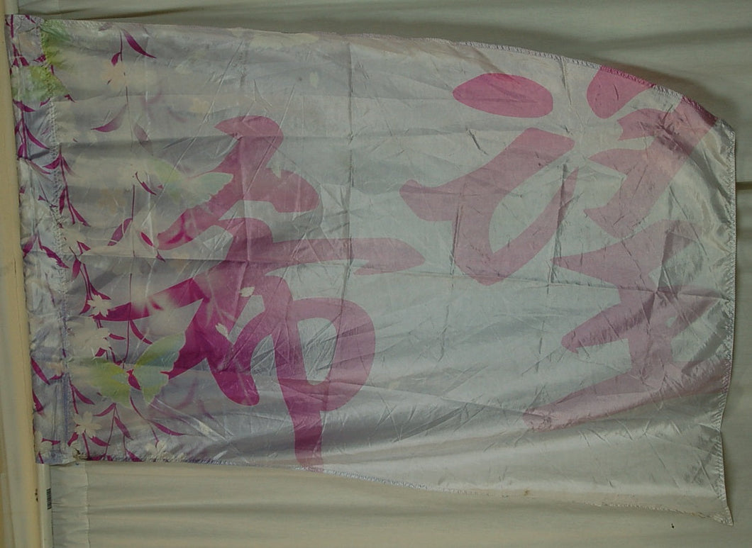 13 Japanese Cherry Blossom Flags